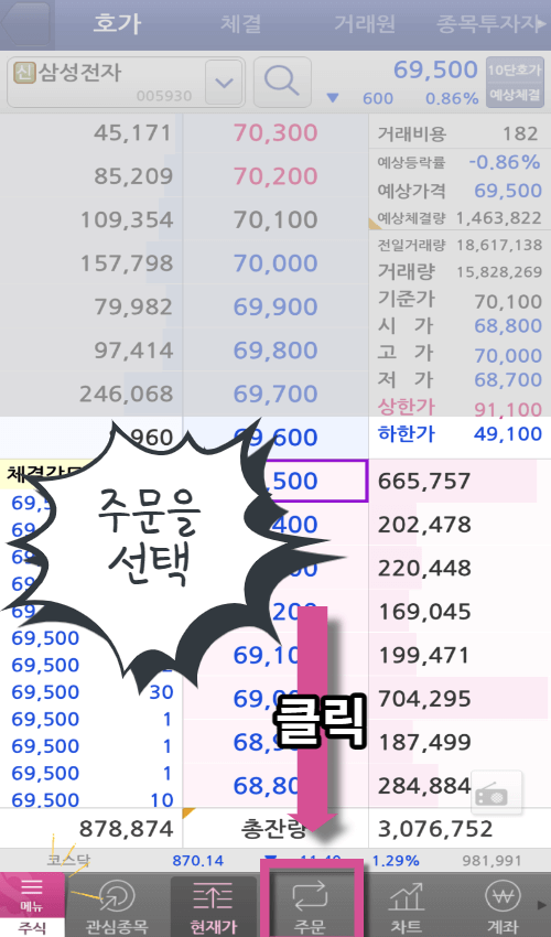 주식 예약주문 방법과 가능시간 (PC와 모바일) 주식 예약주문 방법과 가능시간 (Pc와 모바일)