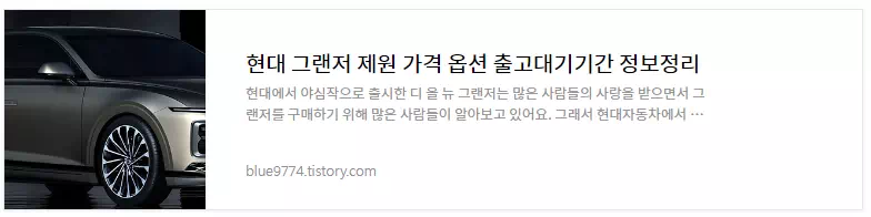 그랜저 차량정보