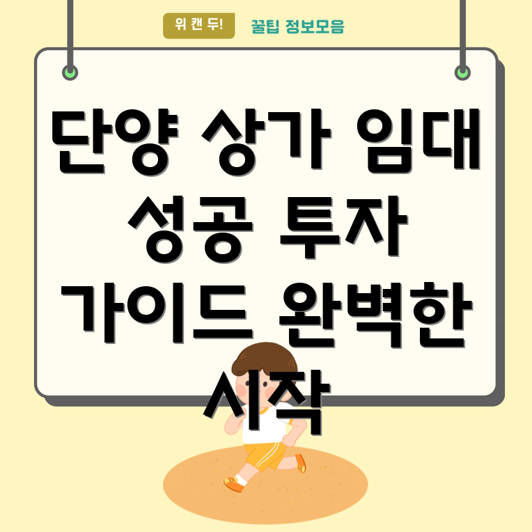 단양군 대강면 상가임대