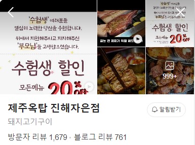 제주옥탑 진해자은점 네이버 플레이스(높은 구글 평점 4.7)