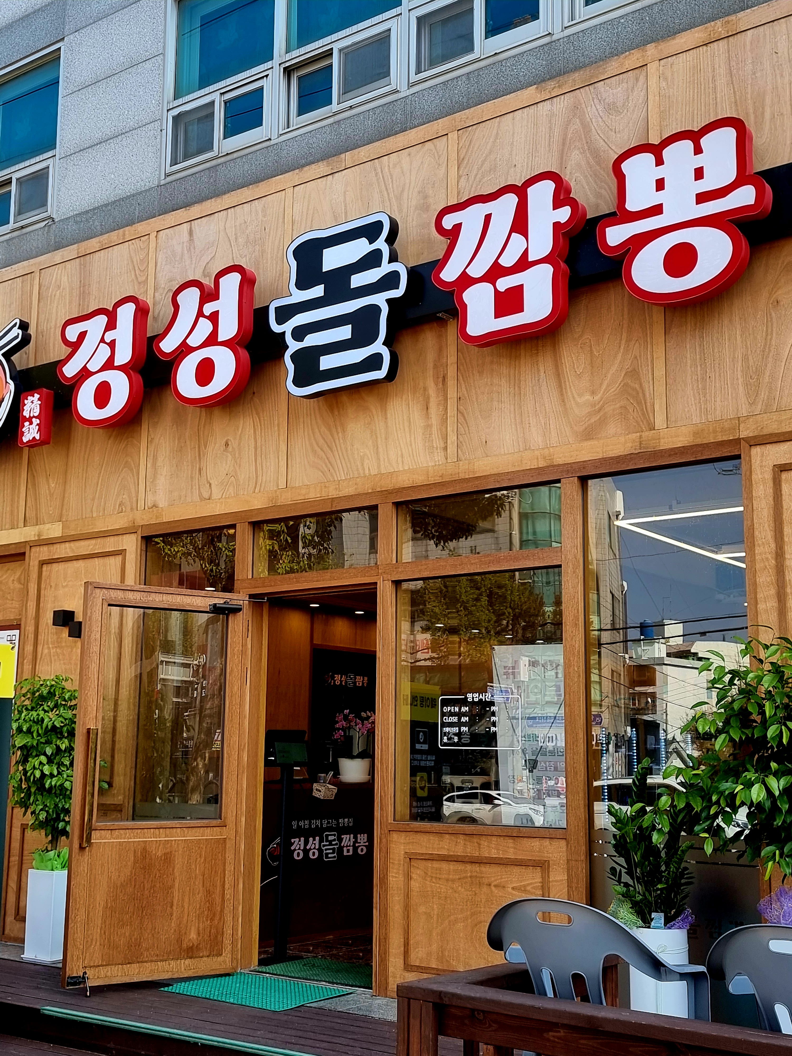 정성짬뽕 이미지