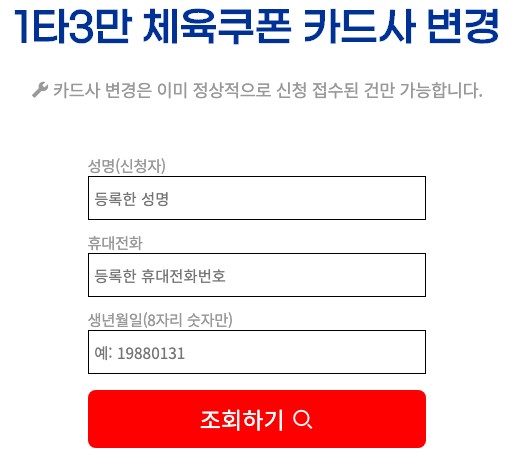  1타3만 체육쿠폰 신청방법과 사용처