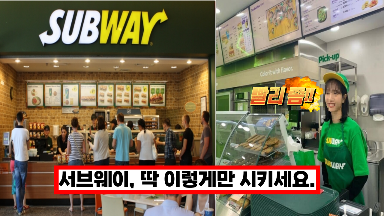  '서브웨이 당황하지 말고 이렇게만 주문하세요.' 서브웨이 점장이 알려주는  성공률 100% 서브웨이 꿀조합 6가지