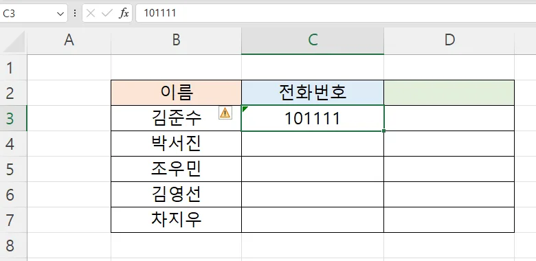 엑셀에서 0으로 시작하는 숫자를 입력하면 0이 사라지는 현상의 모습
