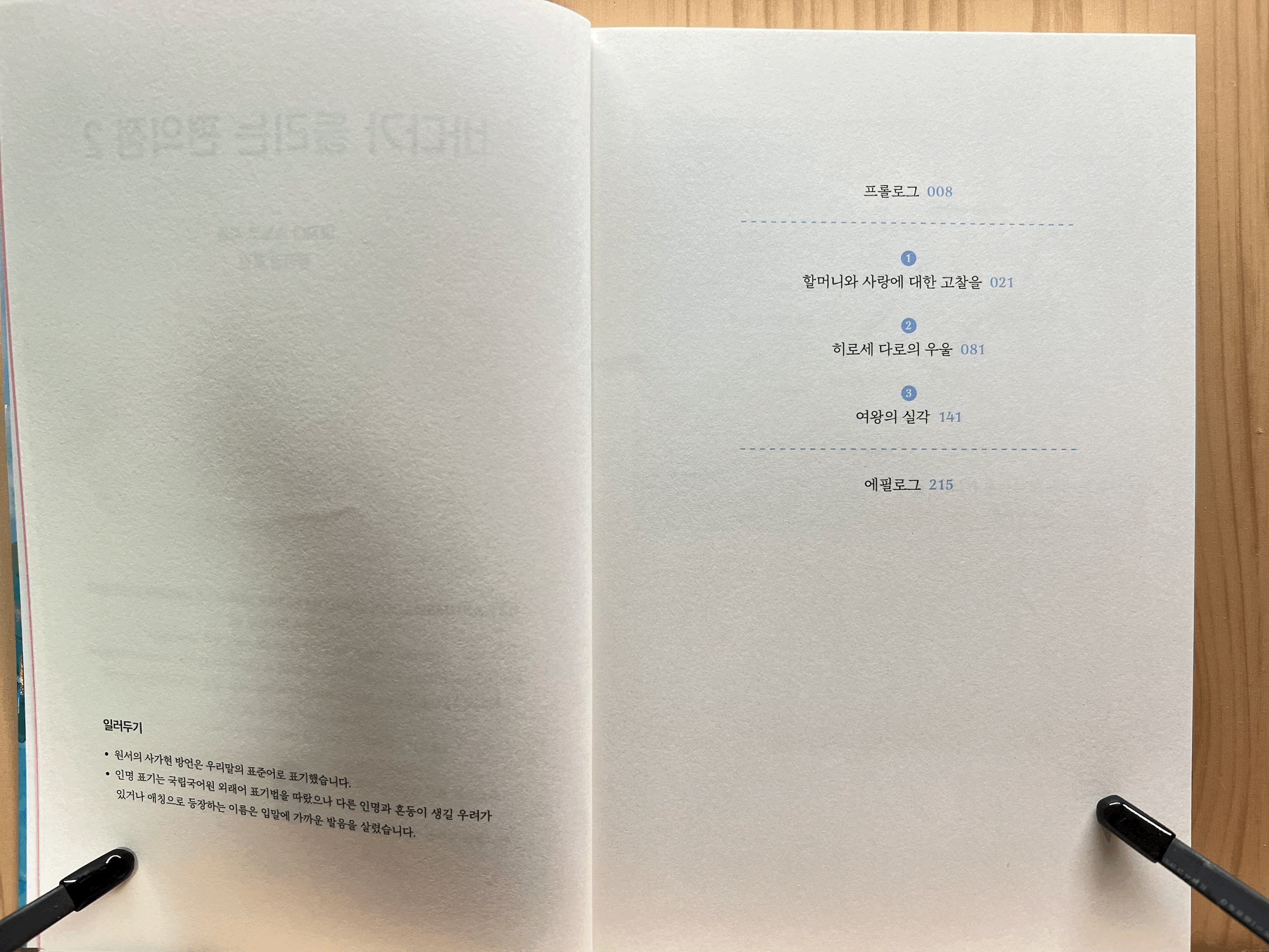 바다가 들리는 편의점2 차례