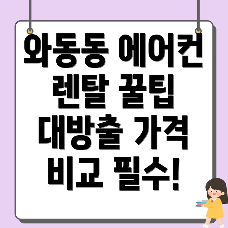 에어컨 렌탈