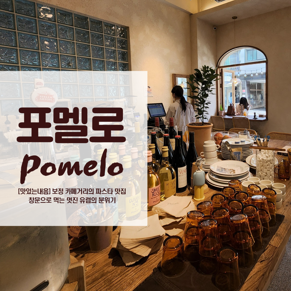  보정동 카페거리 포멜로 감성 카페