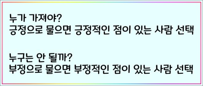 확증편향-긍정-부정-질문
