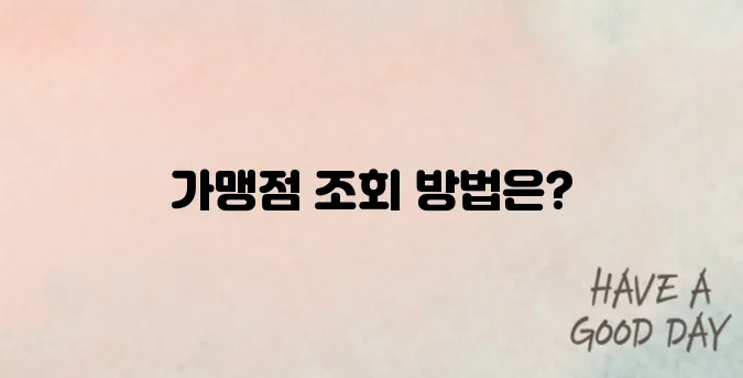 경기지역화폐 가맹점 찾는 법 (앱/홈페이지 간편조회 방법)