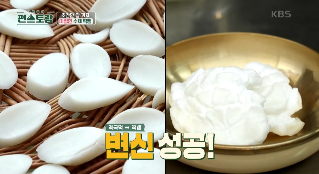  편스토랑 이정현 떡뻥 만드는 법 수제 아기 떡뻥 레시피