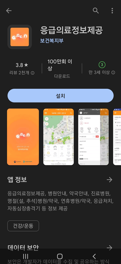 서울시 중랑구 설 구정 연휴 진료 병원 및 문여는 병원