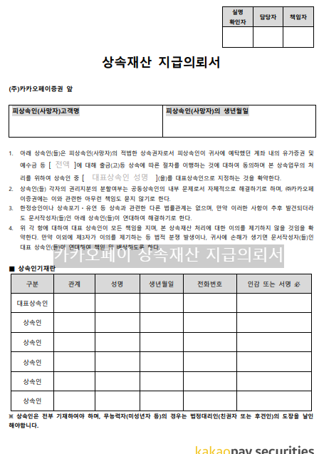 카카오페이 상속재산 지급의뢰서