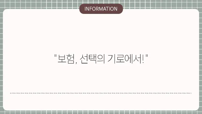 손해보험의 유형