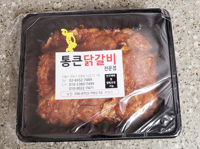 통큰닭갈비 이미지