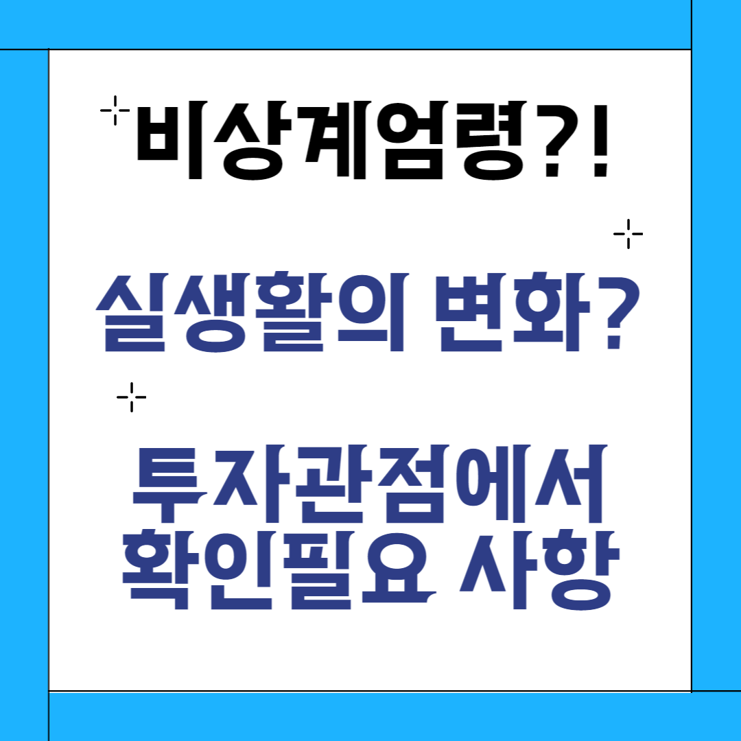 비상계엄?