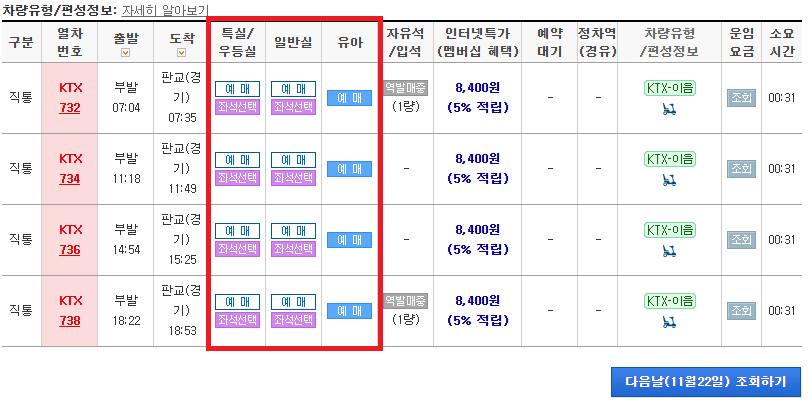 부발역 KTX 예매 방법