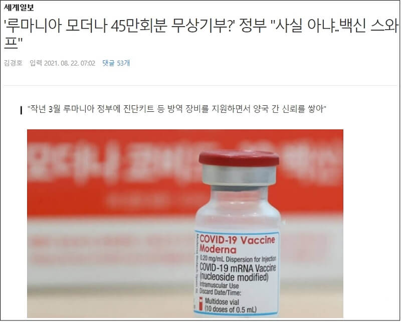  루마니아 백신 수입설...아니 땐 굴뚝에 연기나나