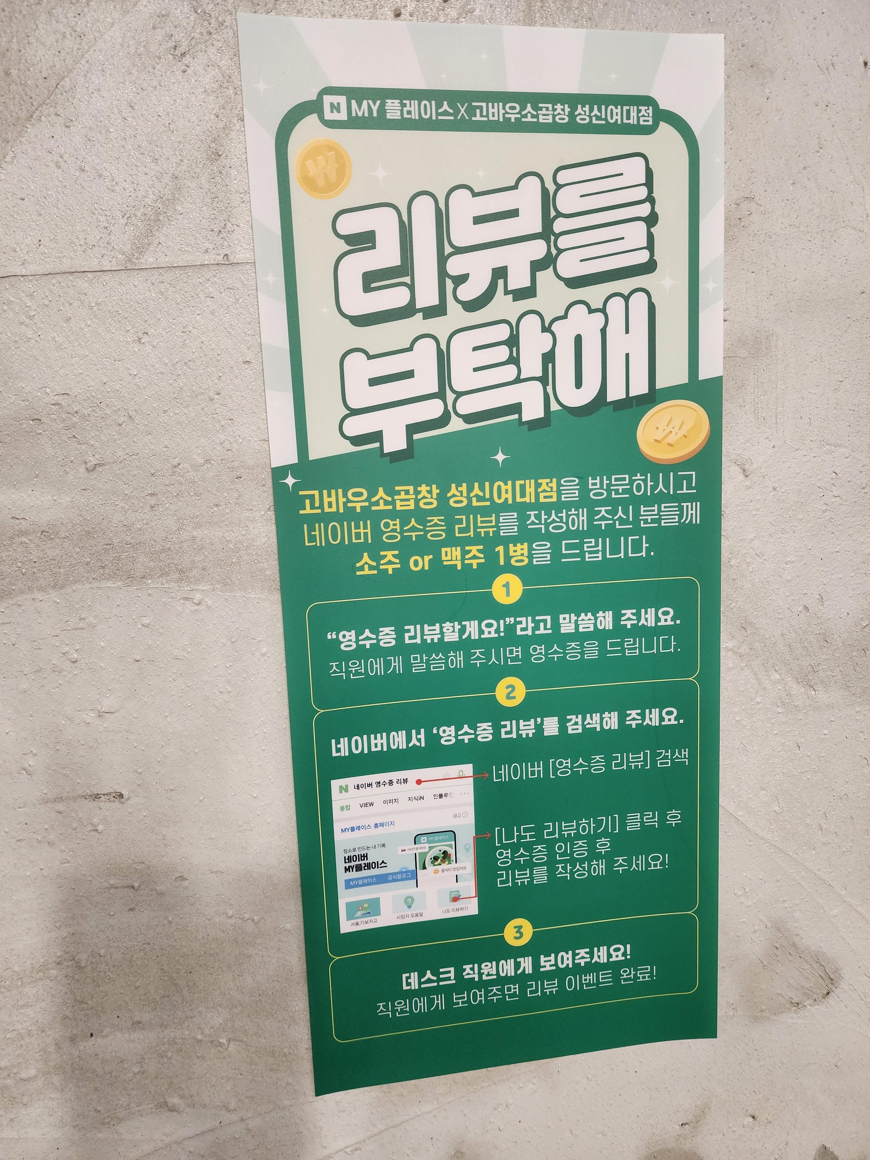 성신여대 소곱창구이 맛집, 고바우 소곱창집이 유명한 이유