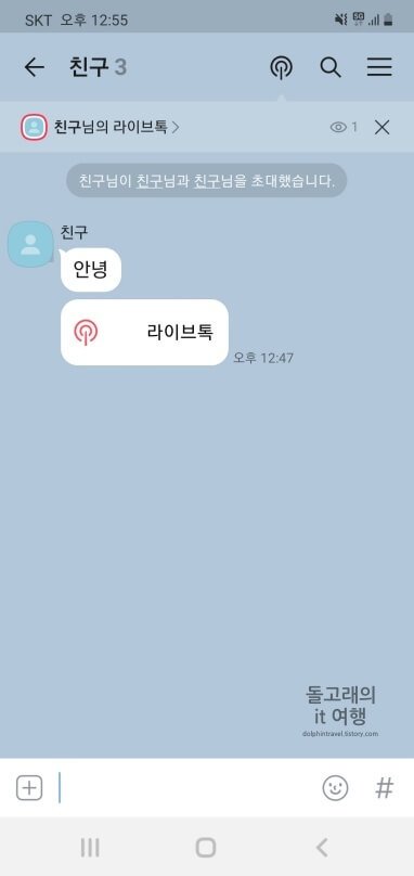 나가진-라이브톡-채팅방-화면