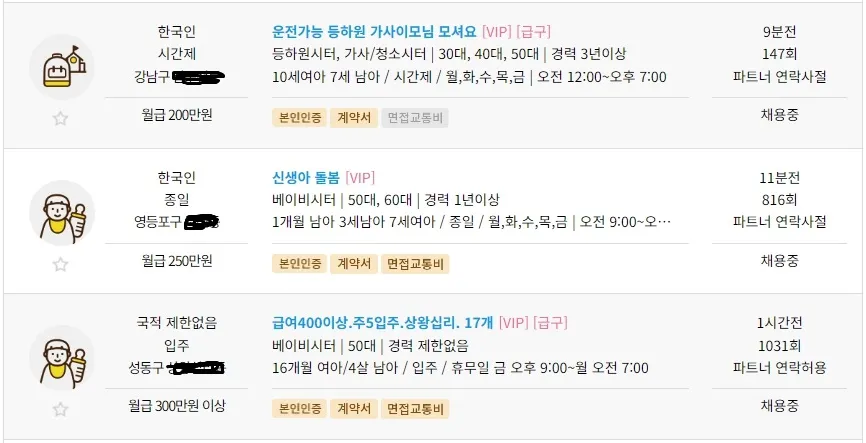 시터넷 구인 사례