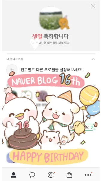 생일 축하 카톡 문구 감동을 전하는 인사말 모음_16