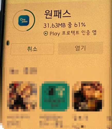 원패스 앱