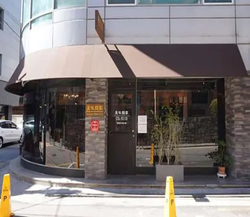 미미면가 본점