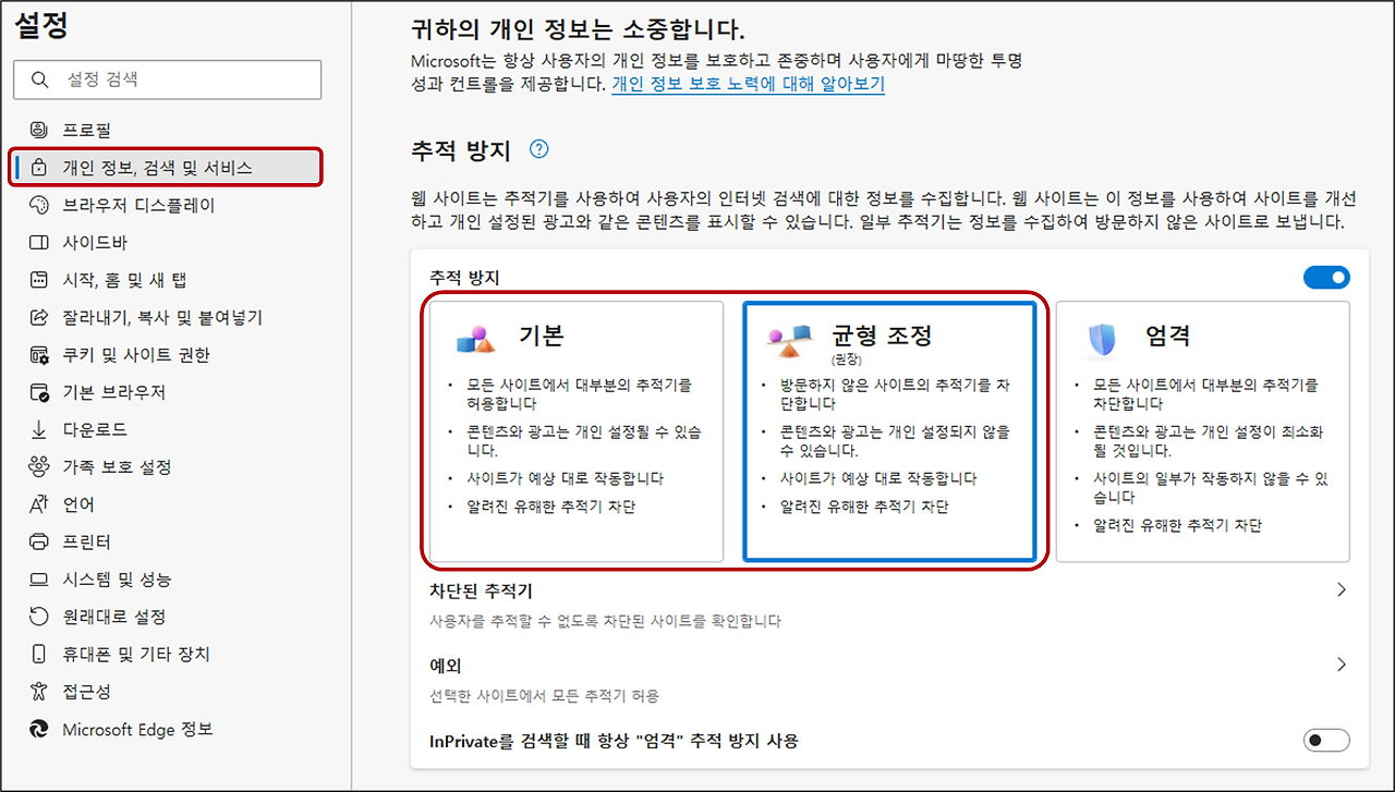 빙 , 코파일럿 유해 정보 차단 설정 해결 쉽게 하는 방법