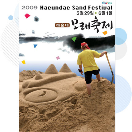 해운대 모래축제