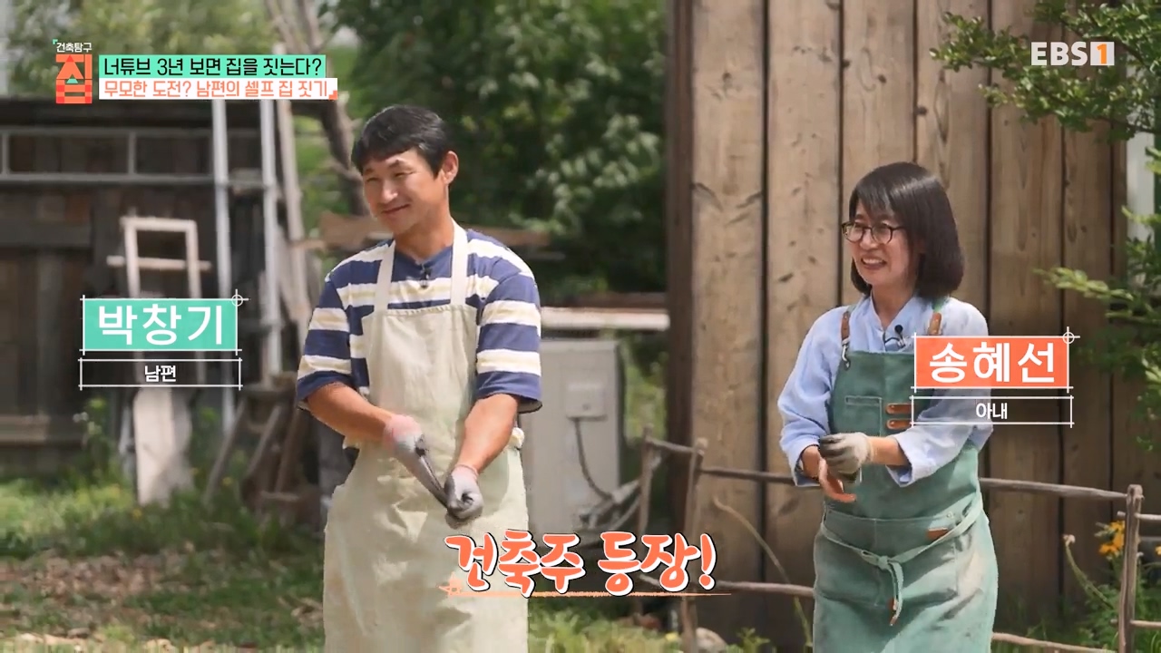 TV - 전 국민의 평생학교 EBS너튜브 3년 보면 집을 짓는다-.mp4_20230818_210439.851.jpg