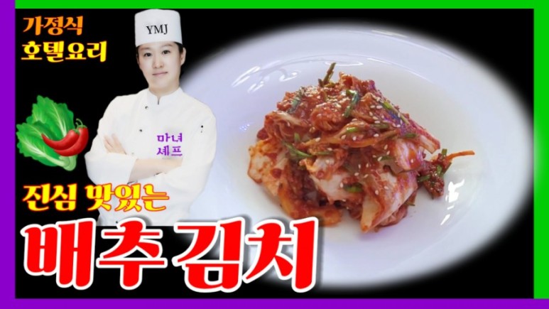 가을배추김치 담그는 법! 12
