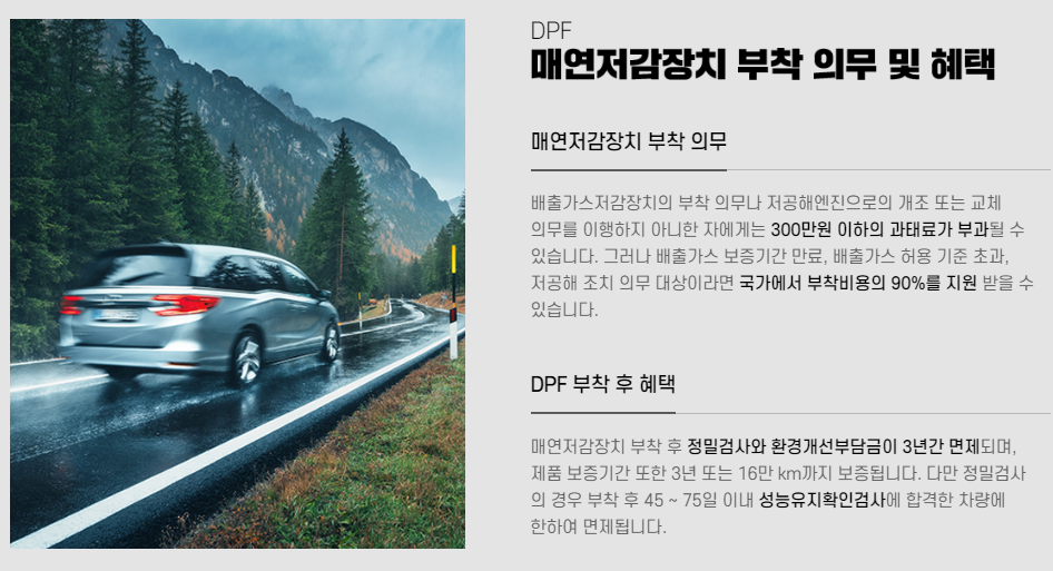  [매연 저감장치] 정부 지원 | 환경 보호 | 매연 저감장치 | 국가 지원