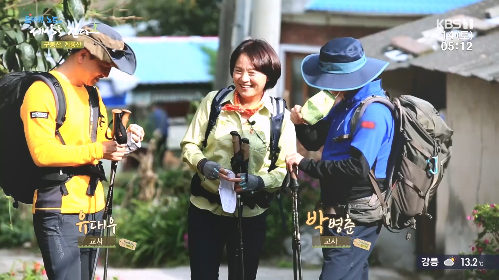 트레킹노트 세상을 걷다.E290.231014p.H264-F1RST.mp4_20231014_181357.523.jpg