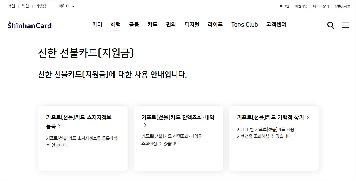 신한-선불카드-지원금-사용-안내
