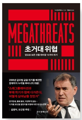 초거대 위협