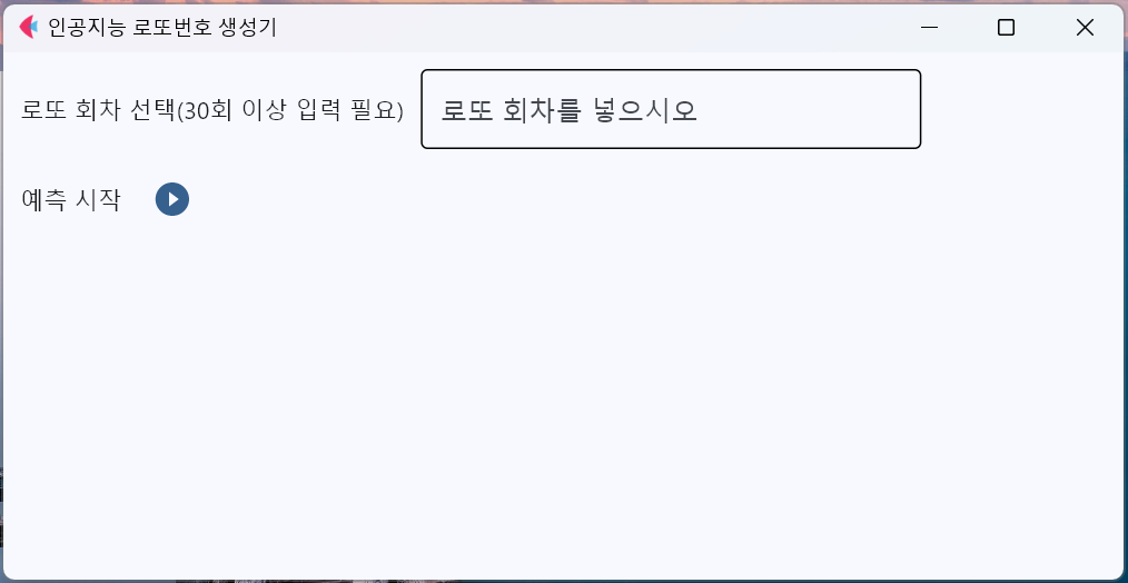 로또 1등 번호 생성기 결과