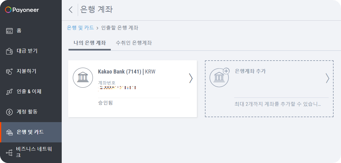 페이오니아-국내-연결-은행-계좌-확인