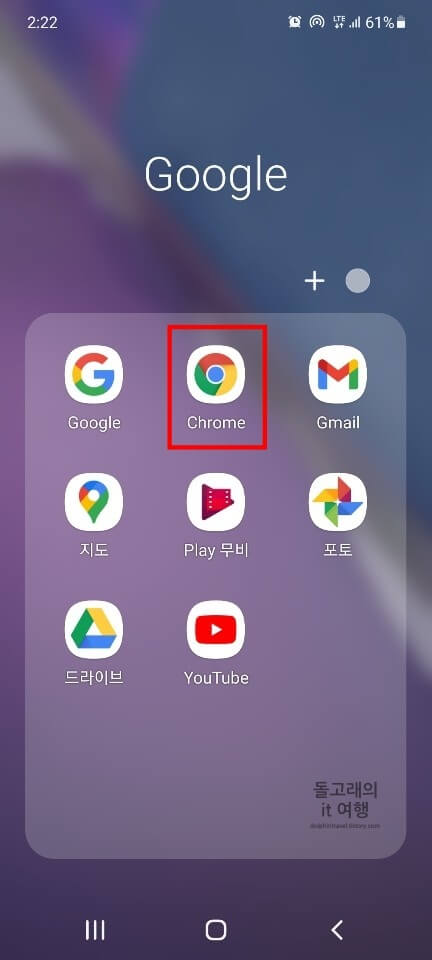 구글-Chrome-앱