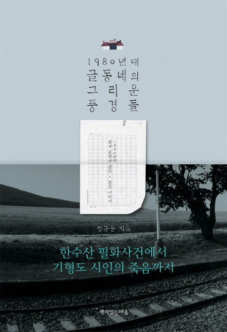 그리운 풍경 이미지