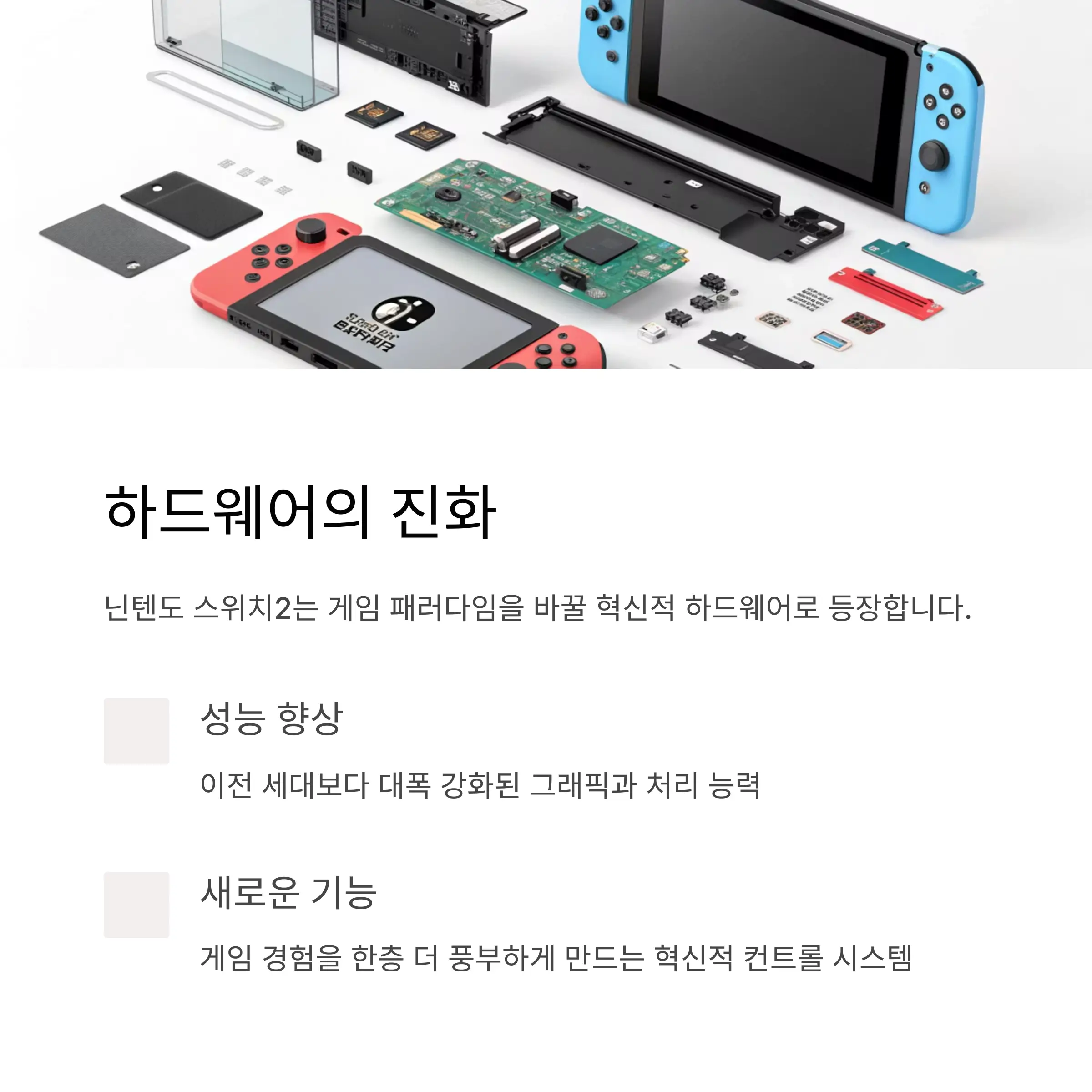 하드웨어의 진화와 게임 패러다임 변화