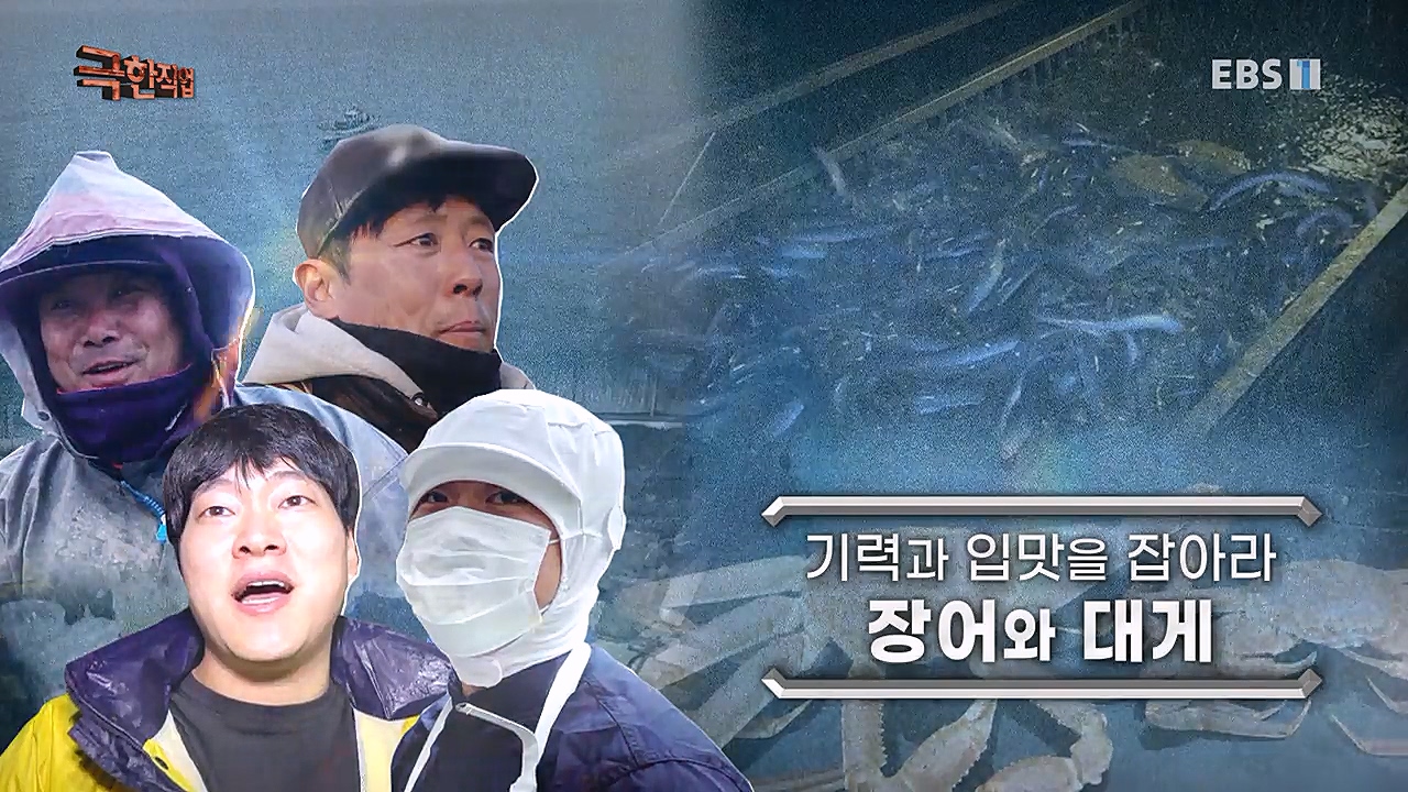 TV - 교육의 중심 EBS기력과 입맛을 잡아라 장어와 대게.mp4_20230313_181616.010.jpg