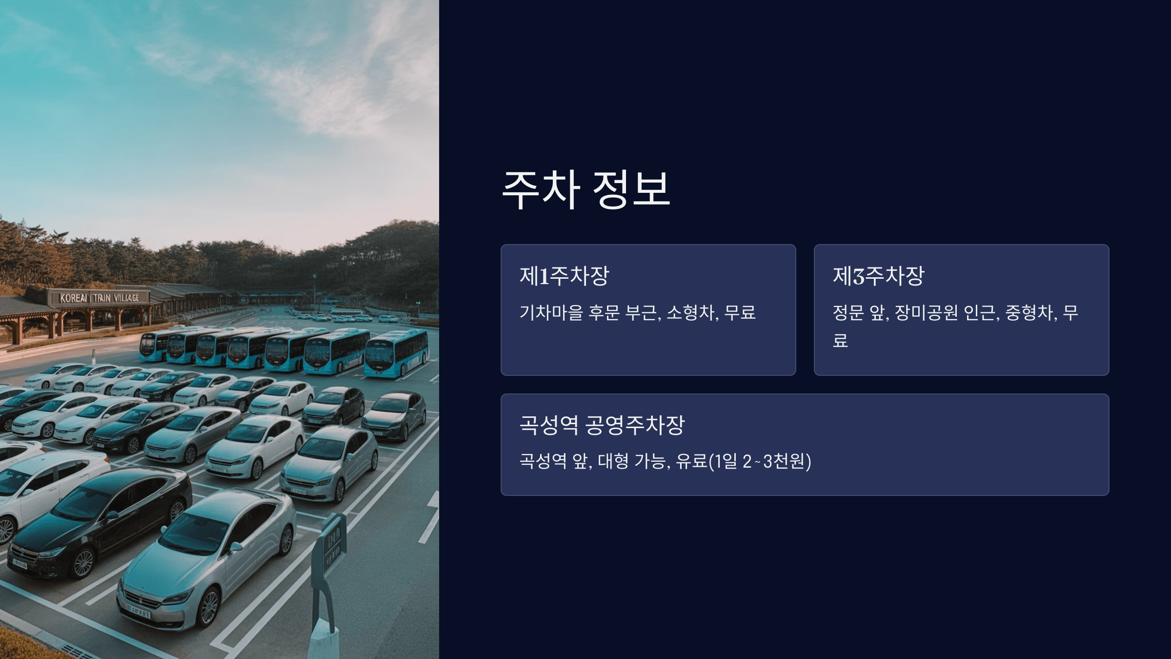 주차 정보