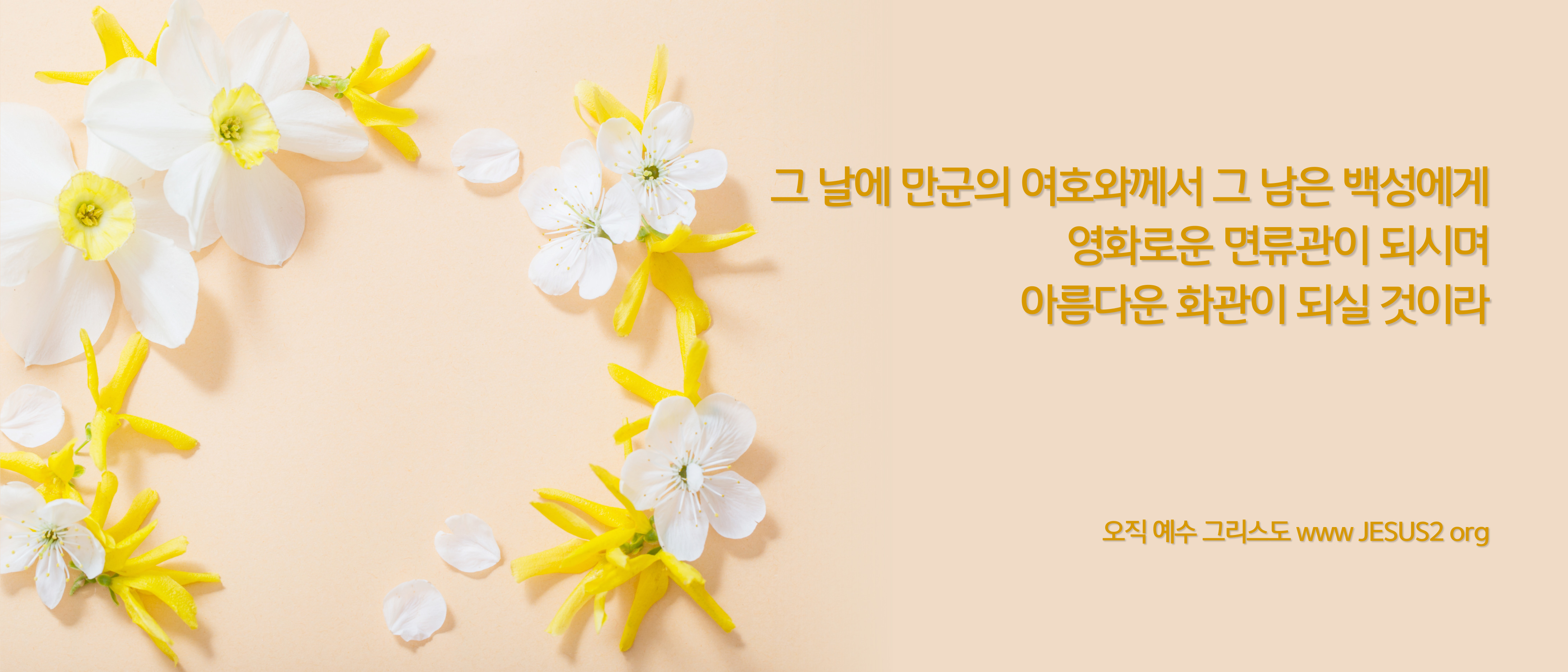  새일교회 난구절특강 | 105. 우리가 우리 하나님의 종들의 이마에 인 친다는데 대하여 (계 7:3)