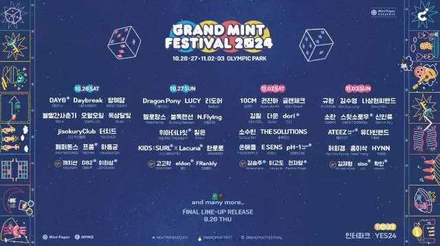 2024 그랜드 민트 페스티벌 라인업