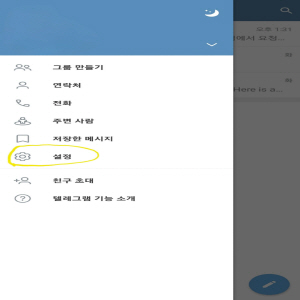 텔레그램 모바일 언어설정화면