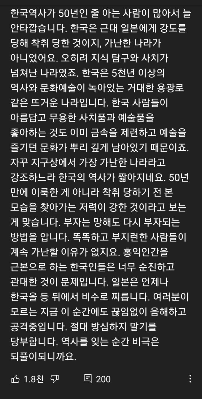  한국은 어떻게 50년만에 세계최빈국에서 이토록 부유한 나라가 되었나