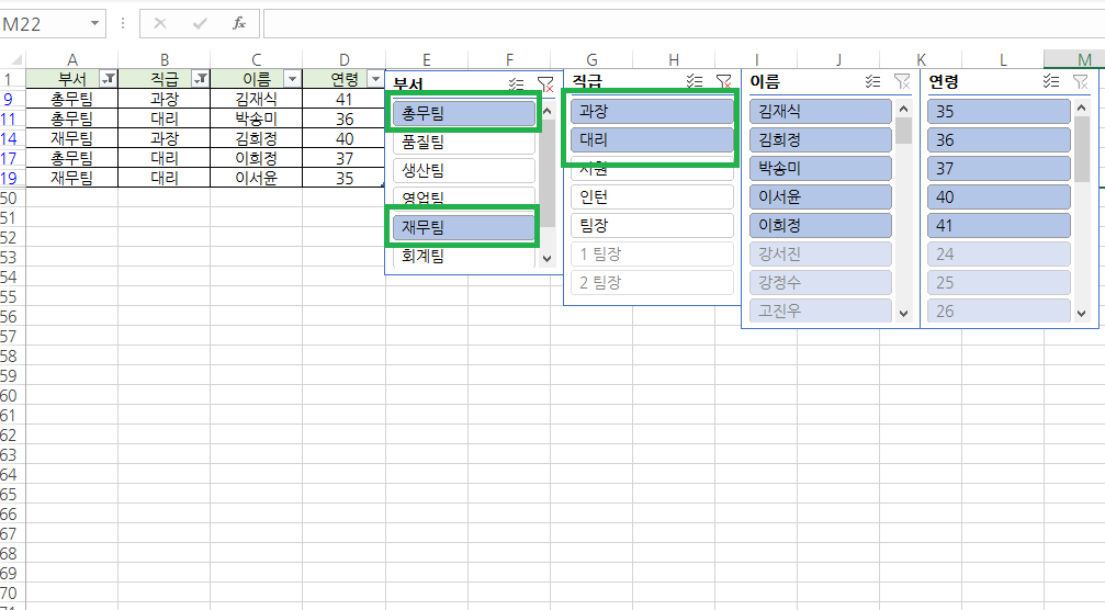 슬라이서를 중복으로 체크