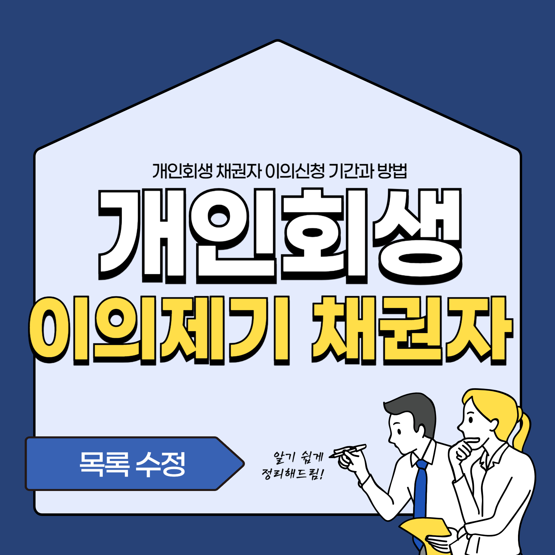 채권조사 확정재판