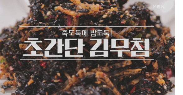  알토란 이보은 요리연구가 진미채김무침 김치바지락죽 레시피