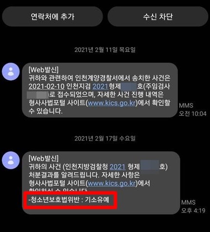  인천 미성년자 술 처벌(청소년 술판매) 기소유예로 영업정지 경감 성공 사례